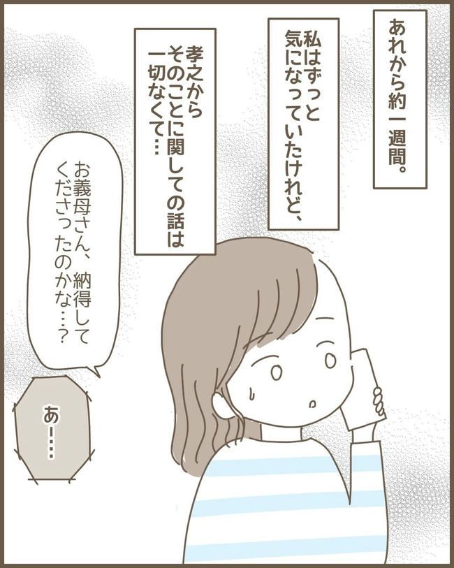 嫁の心姑知らず／まるちゃん