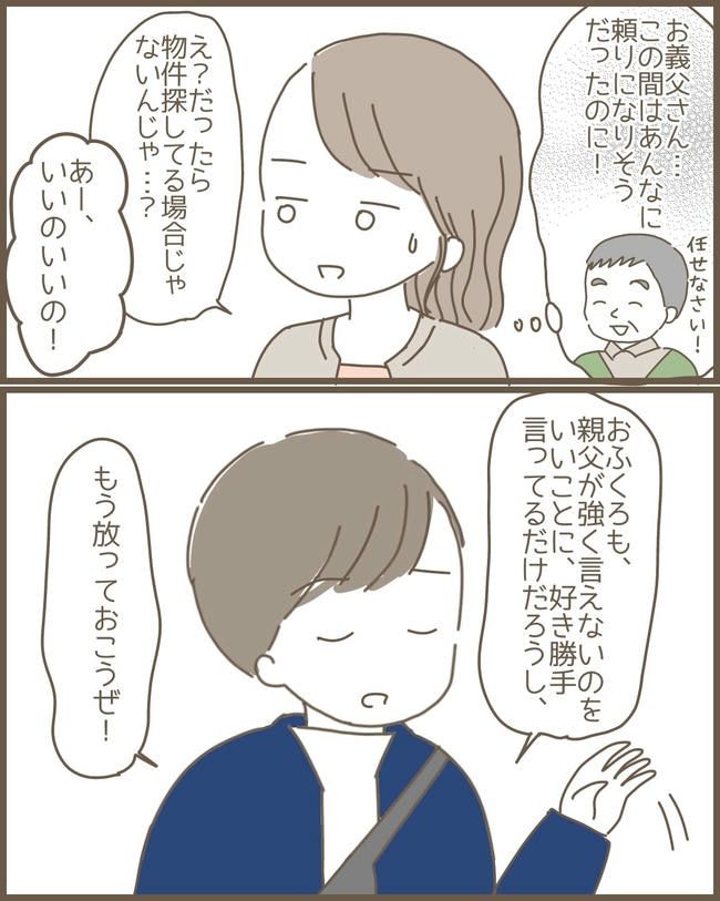 嫁の心姑知らず／まるちゃん