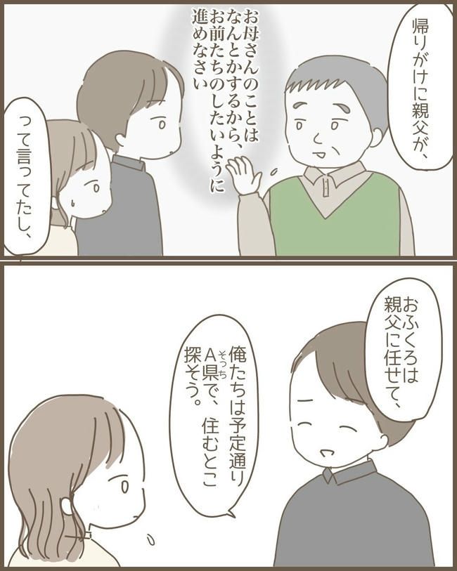 嫁の心姑知らず／まるちゃん
