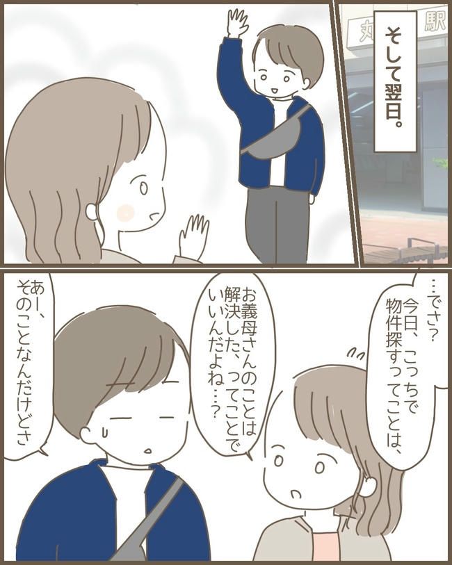 嫁の心姑知らず／まるちゃん