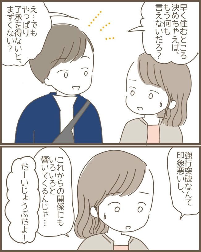 嫁の心姑知らず／まるちゃん