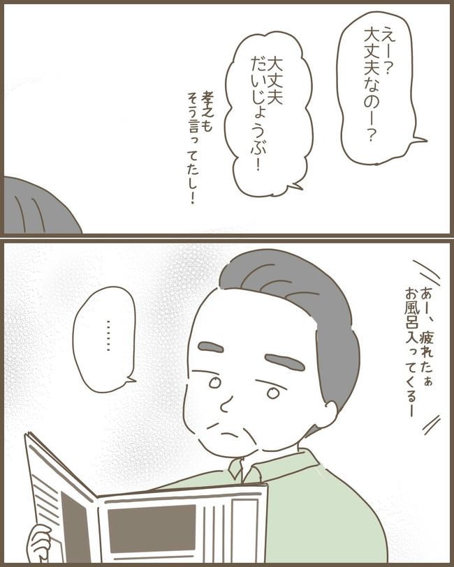 嫁の心姑知らず／まるちゃん