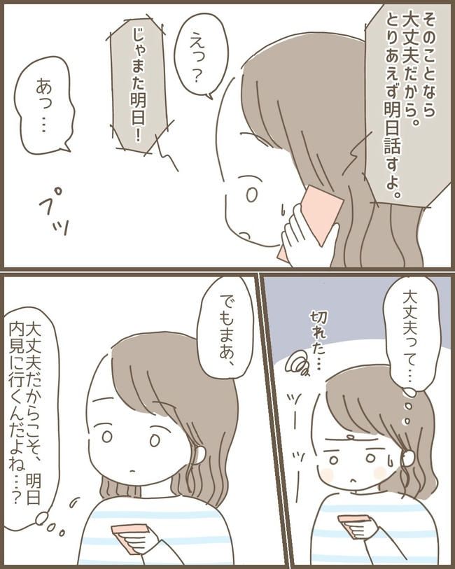 嫁の心姑知らず／まるちゃん