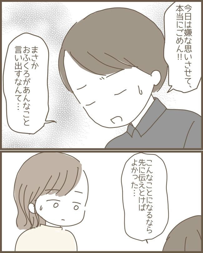 嫁の心姑知らず／まるちゃん