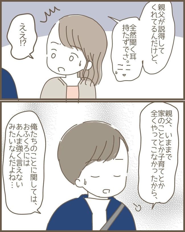 嫁の心姑知らず／まるちゃん