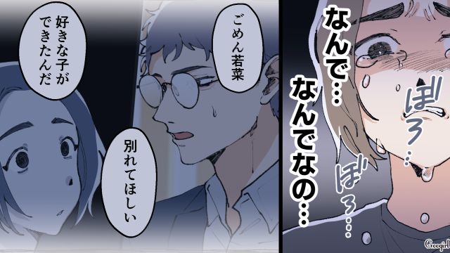 「絶対許さない…！」 浮気した彼氏と戦うことを決めた話