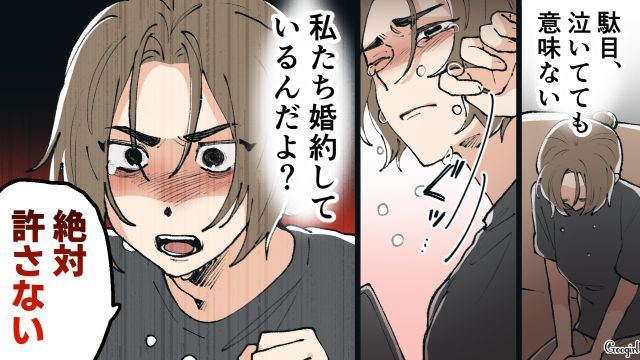 「絶対許さない…！」 浮気した彼氏と戦うことを決めた話