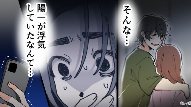 「絶対許さない…！」 浮気した彼氏と戦うことを決めた話