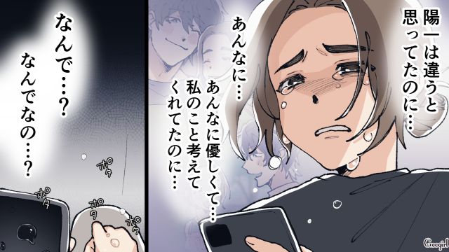 「絶対許さない…！」 浮気した彼氏と戦うことを決めた話