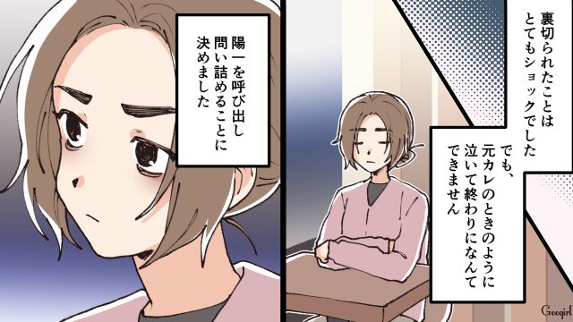 「絶対許さない…！」 浮気した彼氏と戦うことを決めた話