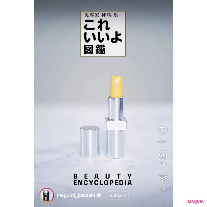 神崎 恵さんのこれ いいよ図鑑のインスタ画面 プラダ