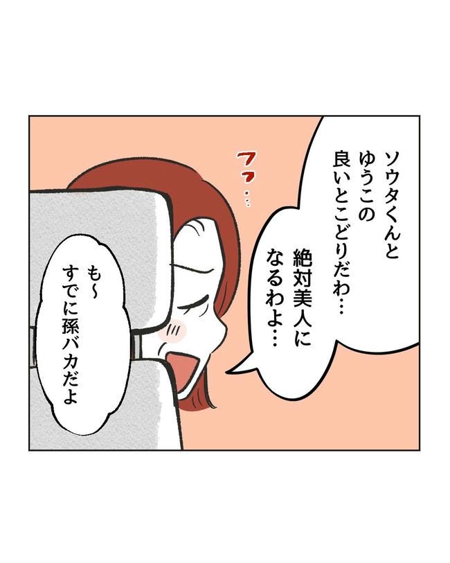 ハジメテは全部、私の！／ミント