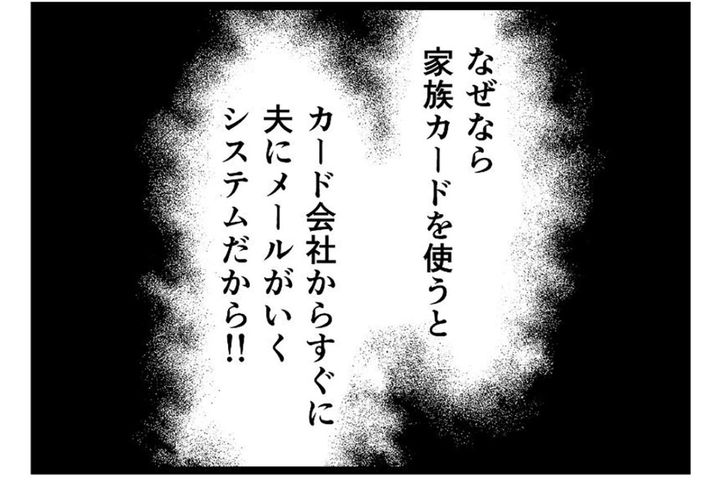 周囲にわかりづらい経済DV。支出を1円単位で監視される日々【うちの夫はモラハラでした #59】