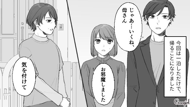 明らかに出席人数が少ない…結婚式を挙げたのに夫に冷たい義両親にモヤッとした話