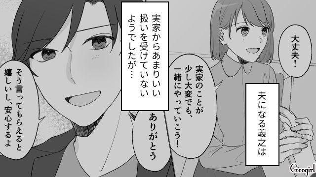 明らかに出席人数が少ない…結婚式を挙げたのに夫に冷たい義両親にモヤッとした話