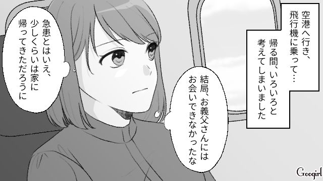 明らかに出席人数が少ない…結婚式を挙げたのに夫に冷たい義両親にモヤッとした話