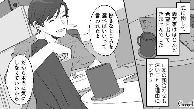 明らかに出席人数が少ない…結婚式を挙げたのに夫に冷たい義両親にモヤッとした話