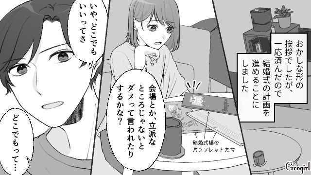 明らかに出席人数が少ない…結婚式を挙げたのに夫に冷たい義両親にモヤッとした話