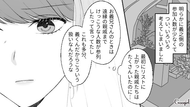 明らかに出席人数が少ない…結婚式を挙げたのに夫に冷たい義両親にモヤッとした話