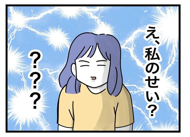 ぜんぶ、私のせい？／ツムママ