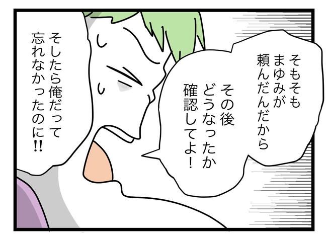 ぜんぶ、私のせい？／ツムママ