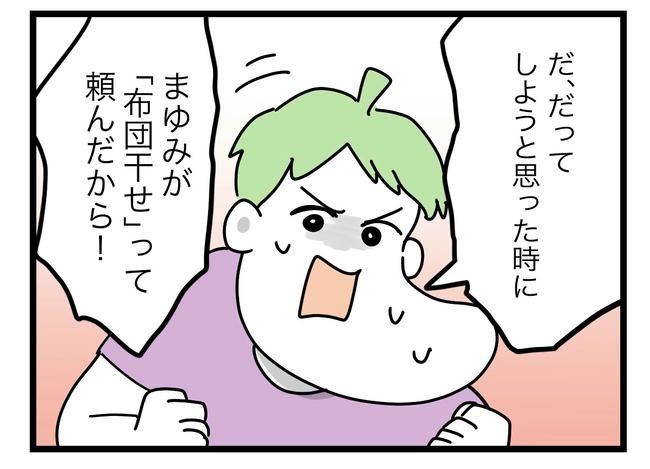 ぜんぶ、私のせい？／ツムママ