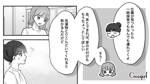 家事も育児もしない…インフルエンサーを目指す姉との同居にストレスが溜まっている話