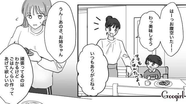 家事も育児もしない…インフルエンサーを目指す姉との同居にストレスが溜まっている話