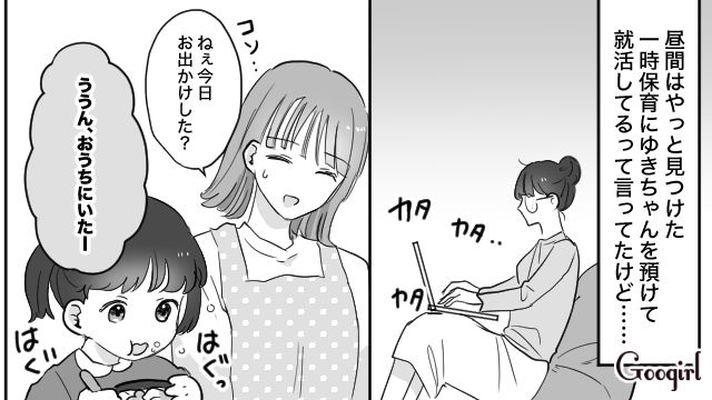 家事も育児もしない…インフルエンサーを目指す姉との同居にストレスが溜まっている話