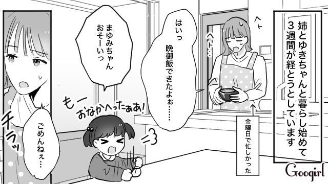 家事も育児もしない…インフルエンサーを目指す姉との同居にストレスが溜まっている話