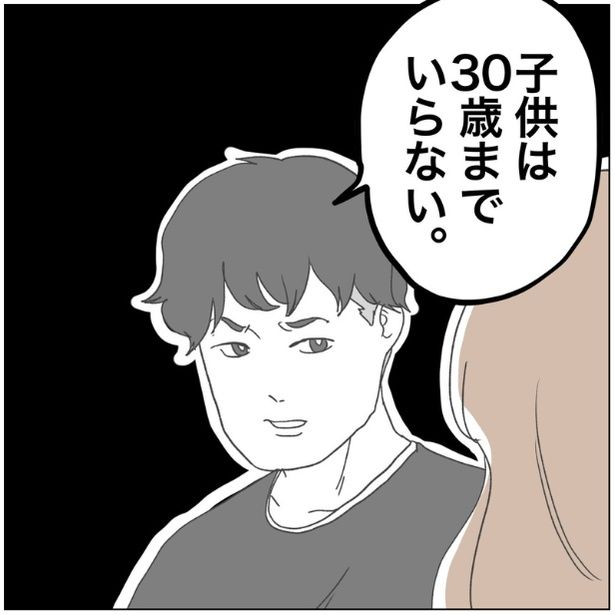 「子供は30歳までいらない」と言う夫 画像提供：ぺ子さん