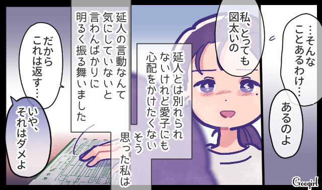 借金や不倫三昧の夫との結婚生活…「使わなくてもいいから…」双子の妹が泣きながら心配してくれた話