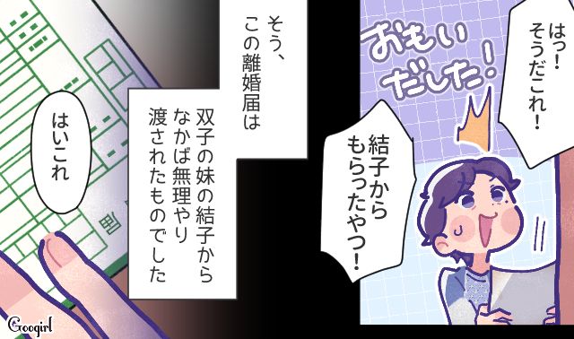 借金や不倫三昧の夫との結婚生活…「使わなくてもいいから…」双子の妹が泣きながら心配してくれた話