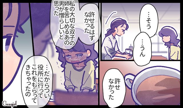 借金や不倫三昧の夫との結婚生活…「使わなくてもいいから…」双子の妹が泣きながら心配してくれた話