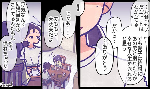 借金や不倫三昧の夫との結婚生活…「使わなくてもいいから…」双子の妹が泣きながら心配してくれた話