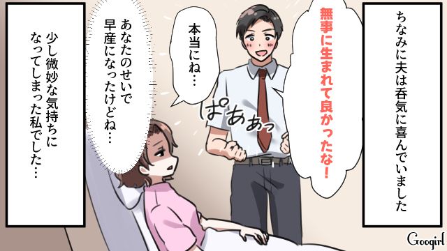 「あなたのせいで早産になったけどね…」呑気に赤ちゃんと初対面した夫にモヤッとした話