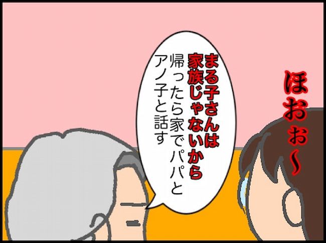 頑張り過ぎない介護／まる子