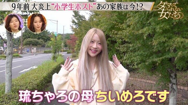 【写真・画像】大炎上した元“小学生ホスト”琉ちゃろの母・ちいめろ、現在の姿に驚きの声「パワーアップしてる」 2枚目