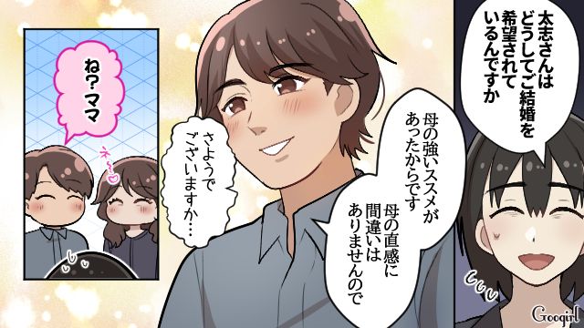マザコン息子にクセの強い母…「母の直感に間違いはありません」結婚相談所スタッフが困惑した話