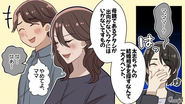 マザコン息子にクセの強い母…「母の直感に間違いはありません」結婚相談所スタッフが困惑した話