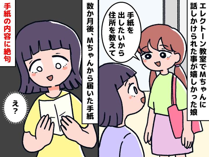 画像: 「うわー！」と喜んだ娘が絶句、、、初めて届いた“友だちからの手紙”の中身と、私がとった最終手段