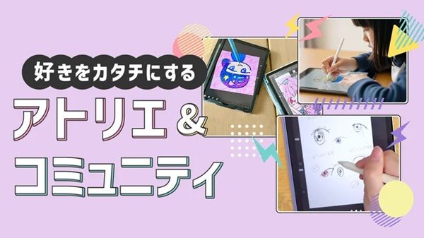 オンラインアトリエ『ルミエールonline』正式リリース。全国から参加可能！