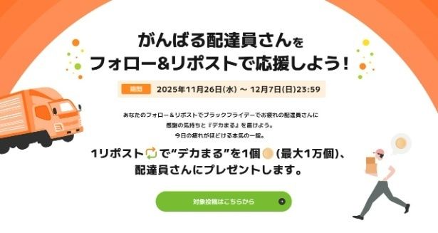 【写真】フォローとリポストで配達員に特大入浴剤「デカまる」が寄付される