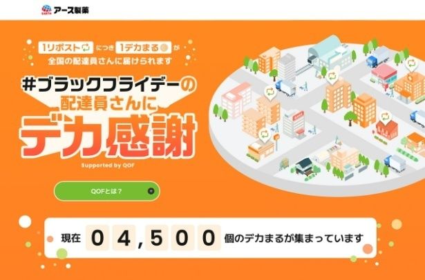 ブラックフライデー期間中のリポスト数に応じて、配達員へ「デカまる」が寄付される