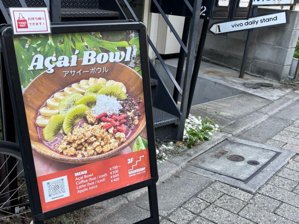 西荻窪】アサイーボウル×ビカクシダ BIKAKUSHOP（ビカクショップ