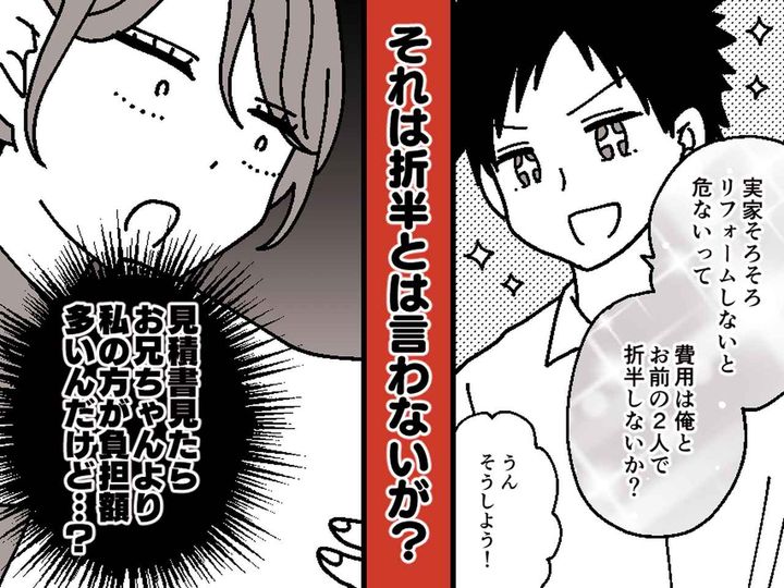 画像: 【絶句】兄のゲスな裏切り発覚！ 実家リフォーム費用に仕込まれた『計画』に、両親が怒りの制裁