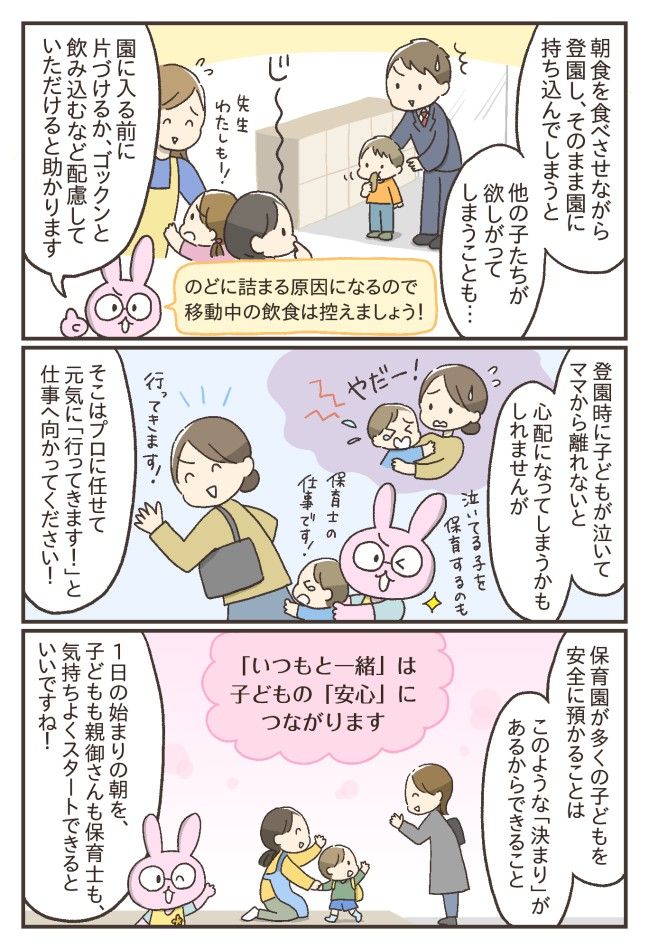 知らずにやりがちな朝の登園時のNG行動