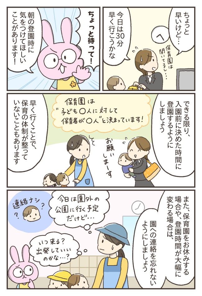 知らずにやりがちな朝の登園時のNG行動