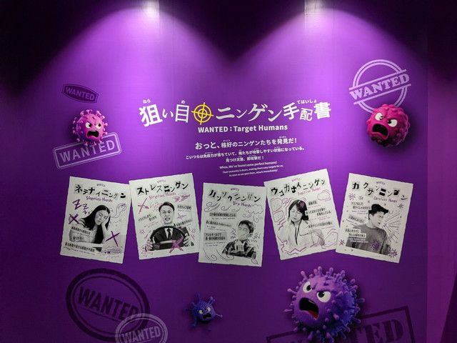 狙い目ニンゲン手配書として免疫力が落ちやすい人の特徴を紹介する展示
