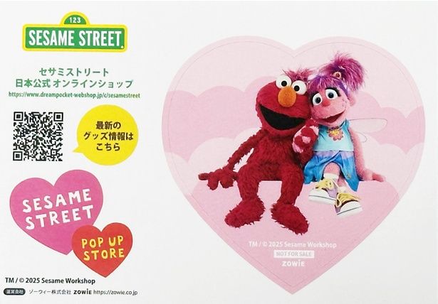 エルモ＆アビーのハートフルなビジュアルのステッカー(※イメージ)